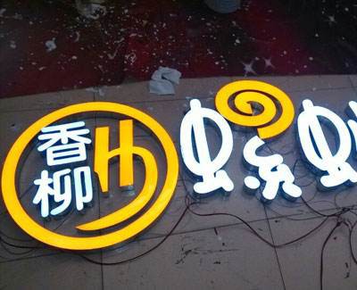 树脂字系列价格